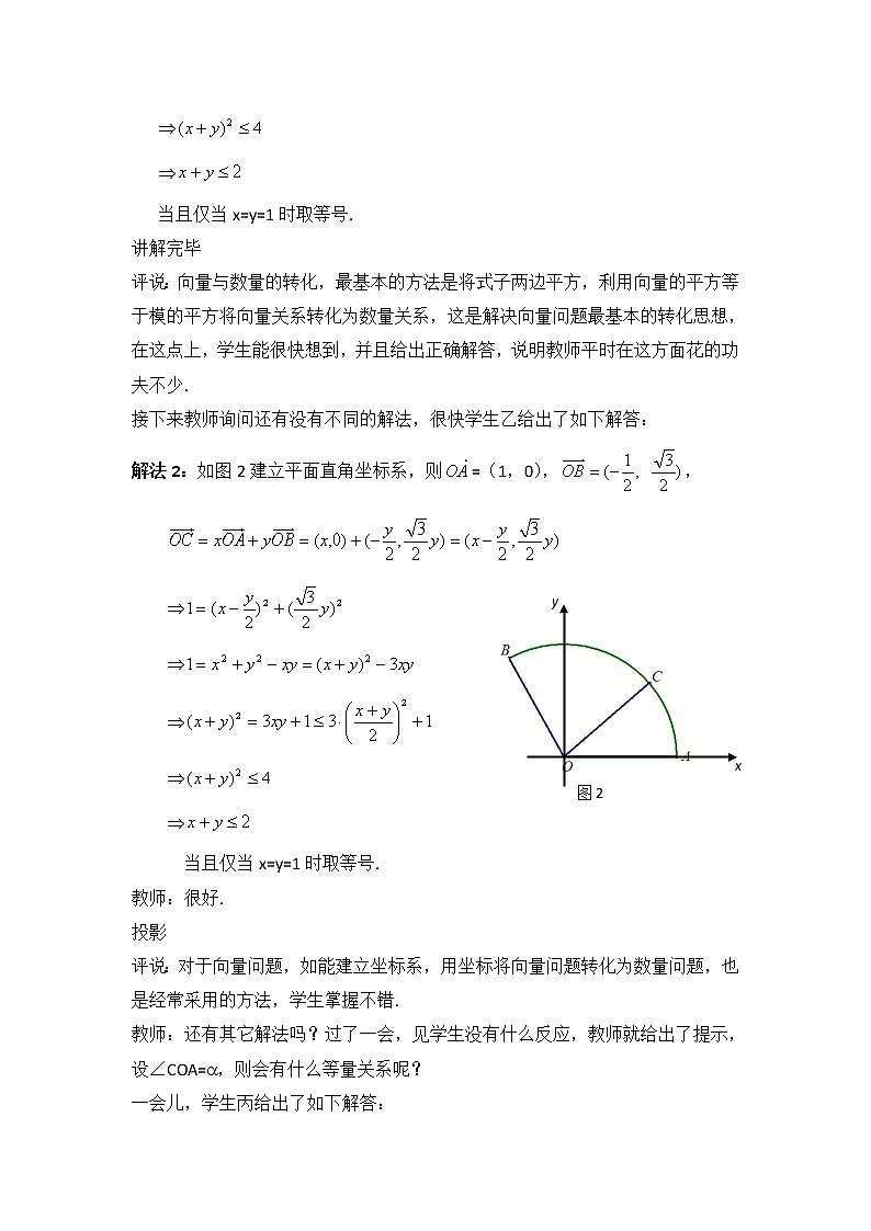 安徽省合肥市第一中学人教版高中数学一轮复习讲义：一题多解课的听课感悟第2页