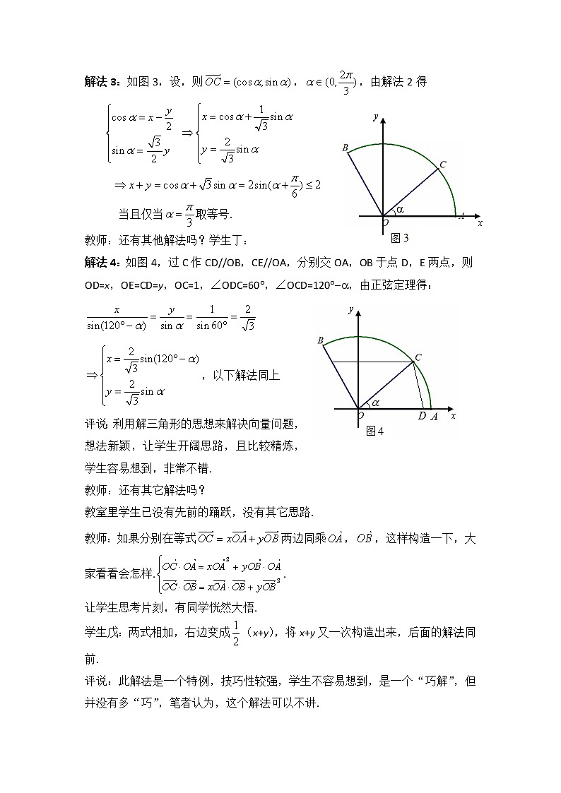 安徽省合肥市第一中学人教版高中数学一轮复习讲义：一题多解课的听课感悟第3页