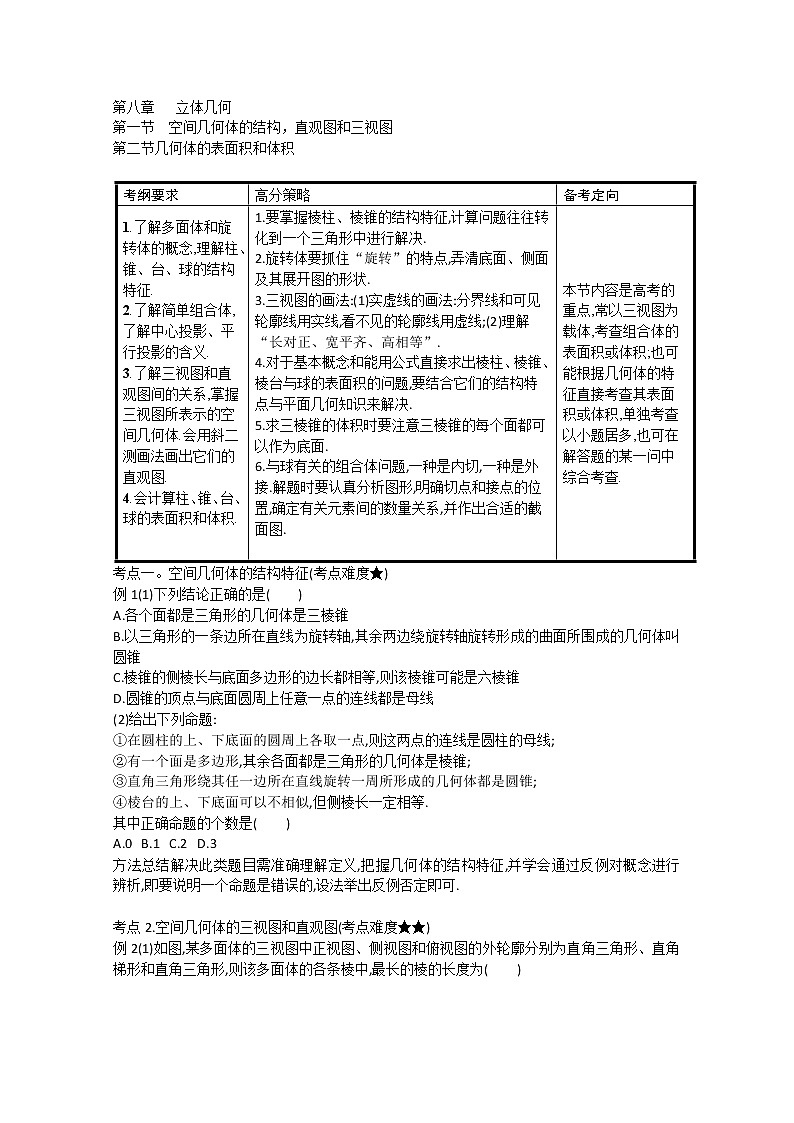 吉林省吉林市毓文中学高三数学一轮复习：立体几何 学案01