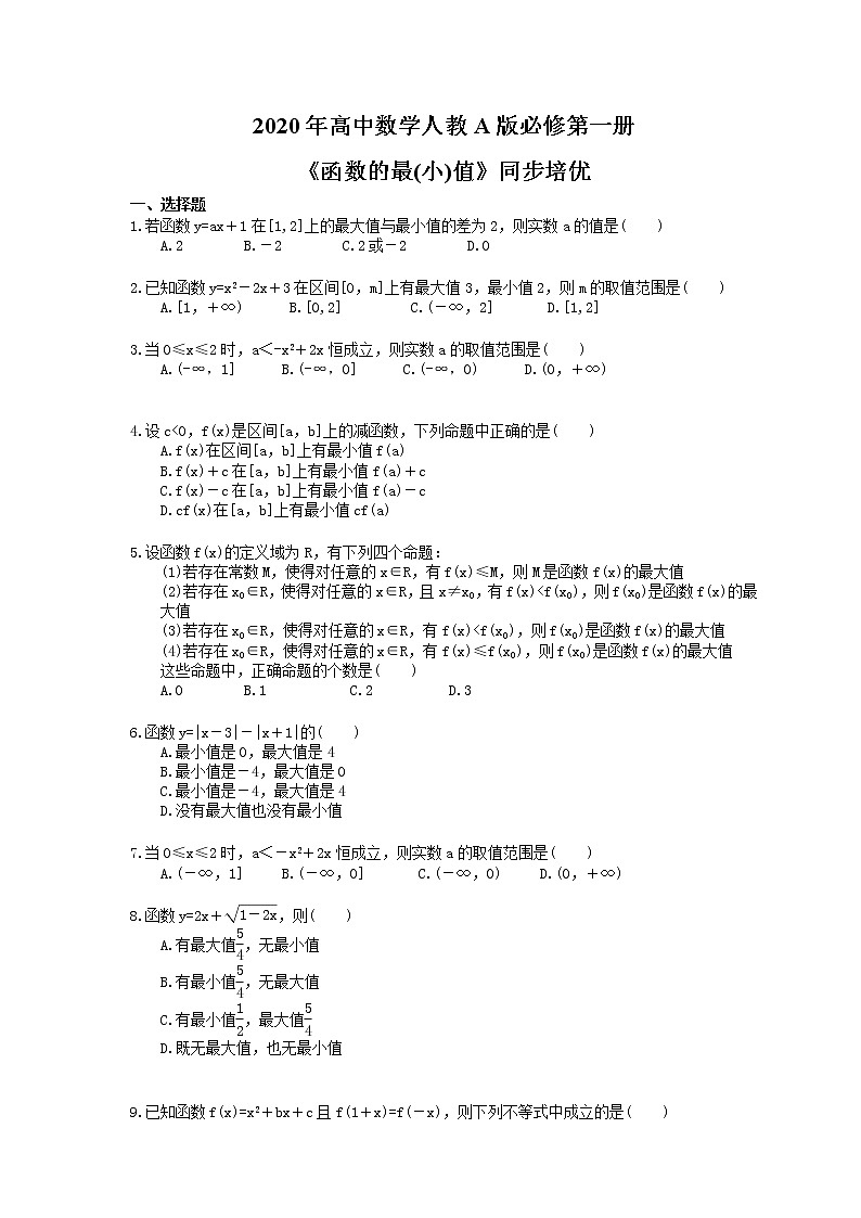2020年高中数学人教A版必修第一册《函数的最(小)值》同步培优(含解析) 试卷01