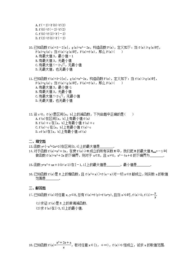 2020年高中数学人教A版必修第一册《函数的最(小)值》同步培优(含解析) 试卷02