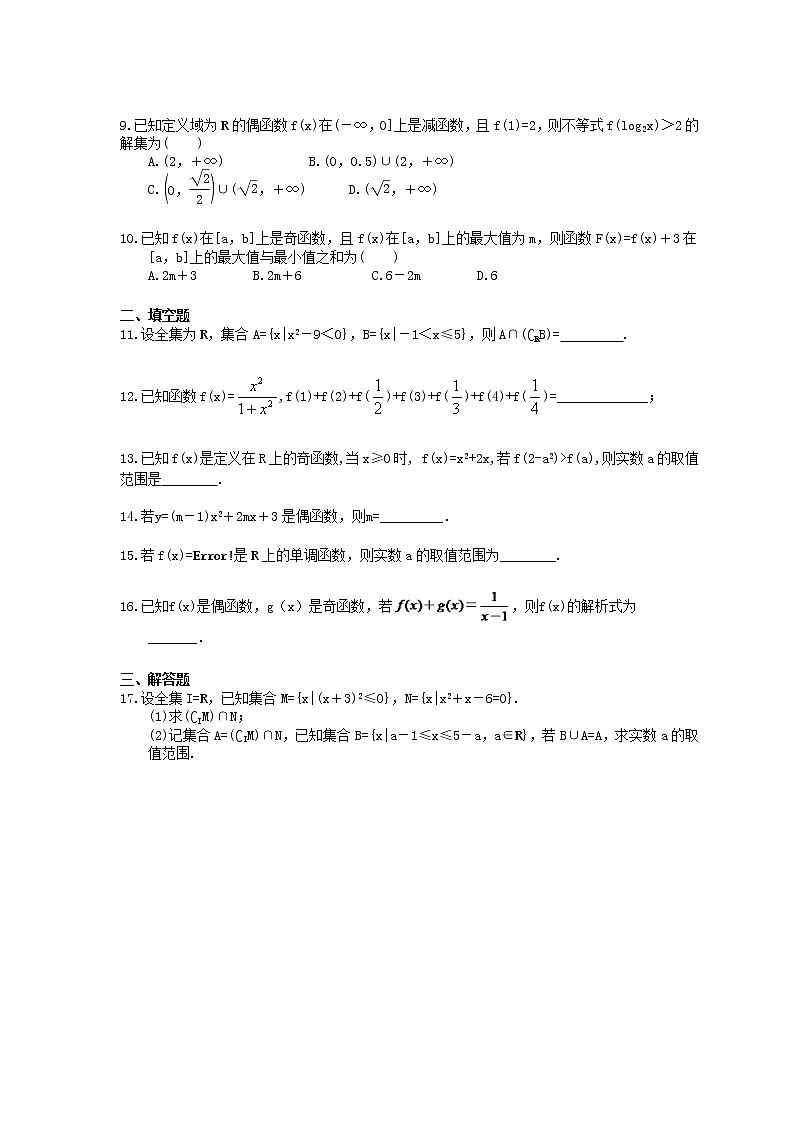 人教版2020年必修第一册 高一数学上册 期中模拟试卷（含答案）第2页