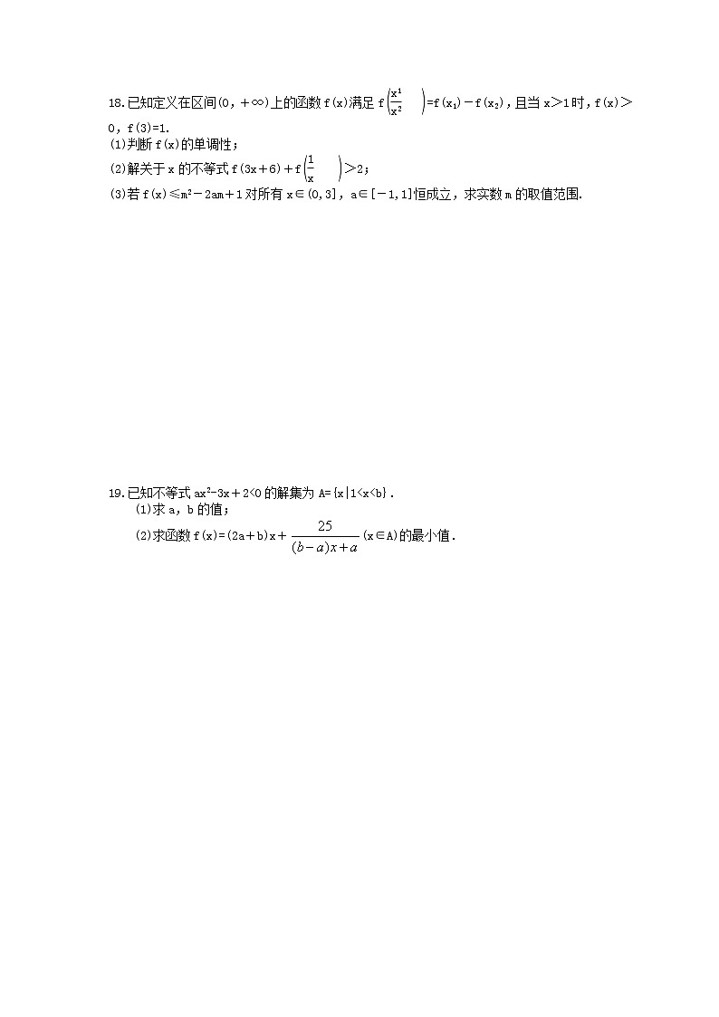 人教版2020年必修第一册 高一数学上册 期中模拟试卷（含答案）第3页