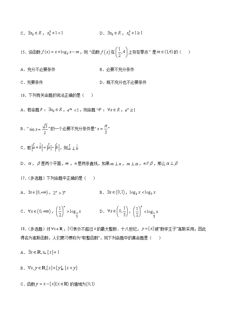 专题01 集合与逻辑、复数-2021年高考数学尖子生培优题典（新高考专版）第3页