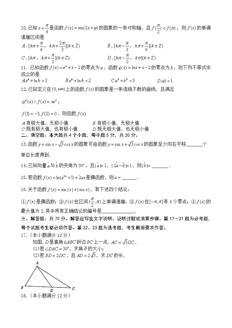 2020年河南洛阳一高高三10月月考理科数学试题第2页