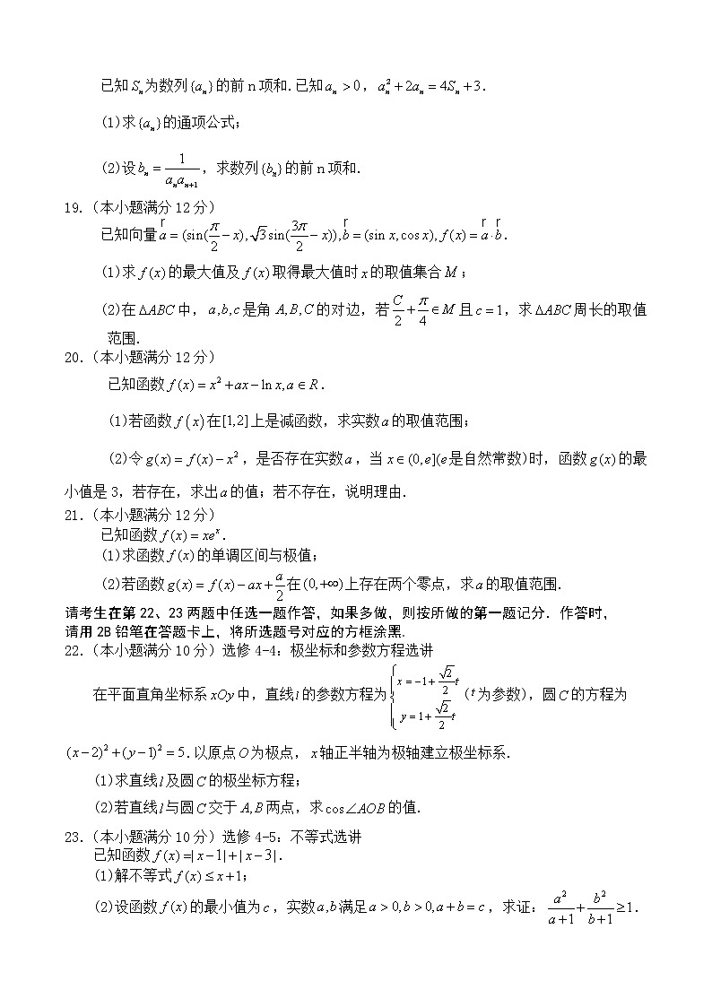 2020年河南洛阳一高高三10月月考理科数学试题第3页