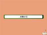 2020_2021学年高中数学第二章圆锥曲线与方程本章总结课件新人教A版选修2_1