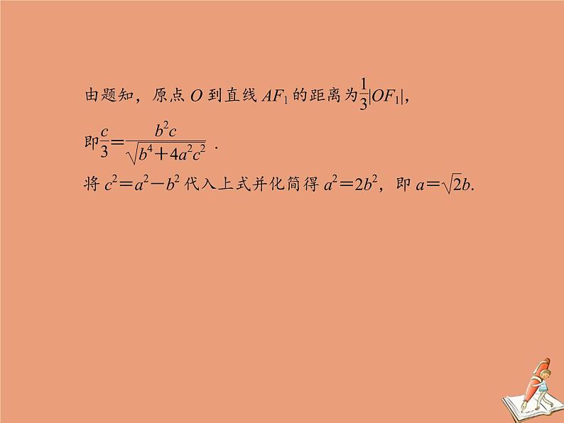 2020_2021学年高中数学第二章圆锥曲线与方程本章总结课件新人教A版选修2_107