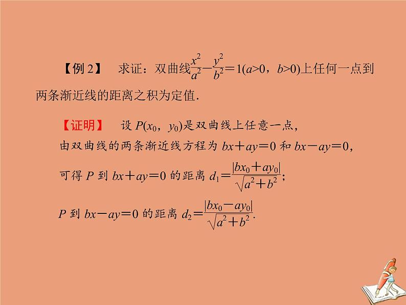 2020_2021学年高中数学第二章圆锥曲线与方程本章总结课件新人教A版选修2_108