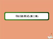 高中数学人教版新课标A选修2-1第二章 圆锥曲线与方程综合与测试背景图课件ppt