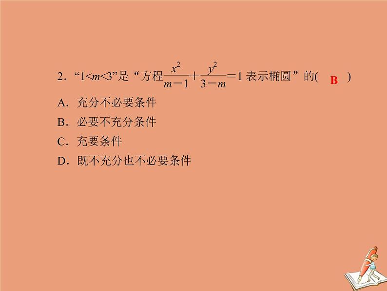2020_2021学年高中数学第二章圆锥曲线与方程单元综合测试课件新人教A版选修2_104