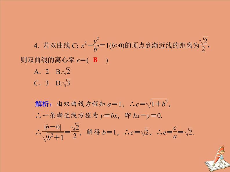 2020_2021学年高中数学第二章圆锥曲线与方程单元综合测试课件新人教A版选修2_108