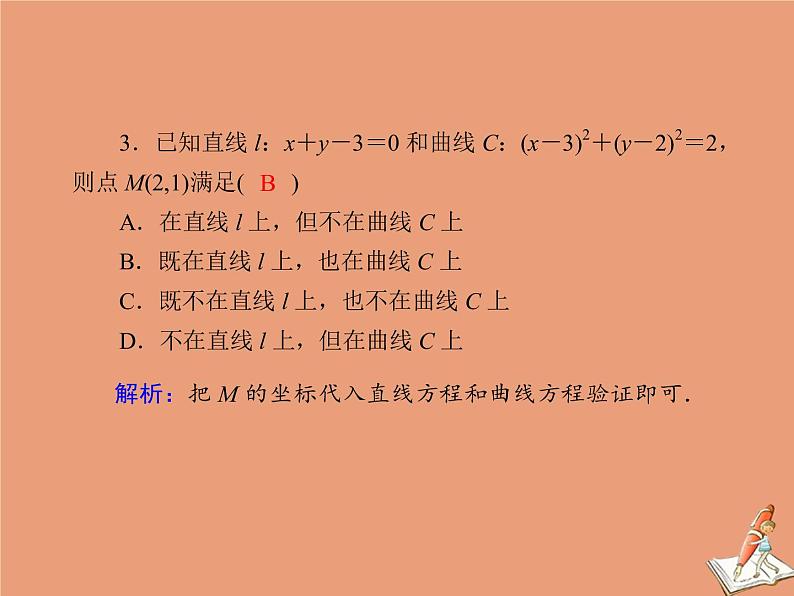 2020_2021学年高中数学第二章圆锥曲线与方程课时作业92.1.1曲线与方程课件新人教A版选修2_104