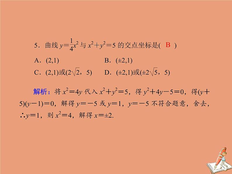 2020_2021学年高中数学第二章圆锥曲线与方程课时作业92.1.1曲线与方程课件新人教A版选修2_106