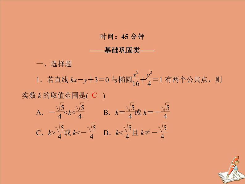 2020_2021学年高中数学第二章圆锥曲线与方程课时作业132.2.2.2椭圆简单几何性质的应用课件新人教A版选修2_102