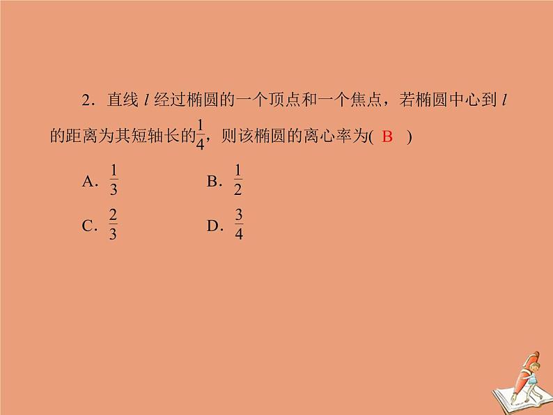 2020_2021学年高中数学第二章圆锥曲线与方程课时作业132.2.2.2椭圆简单几何性质的应用课件新人教A版选修2_1第4页
