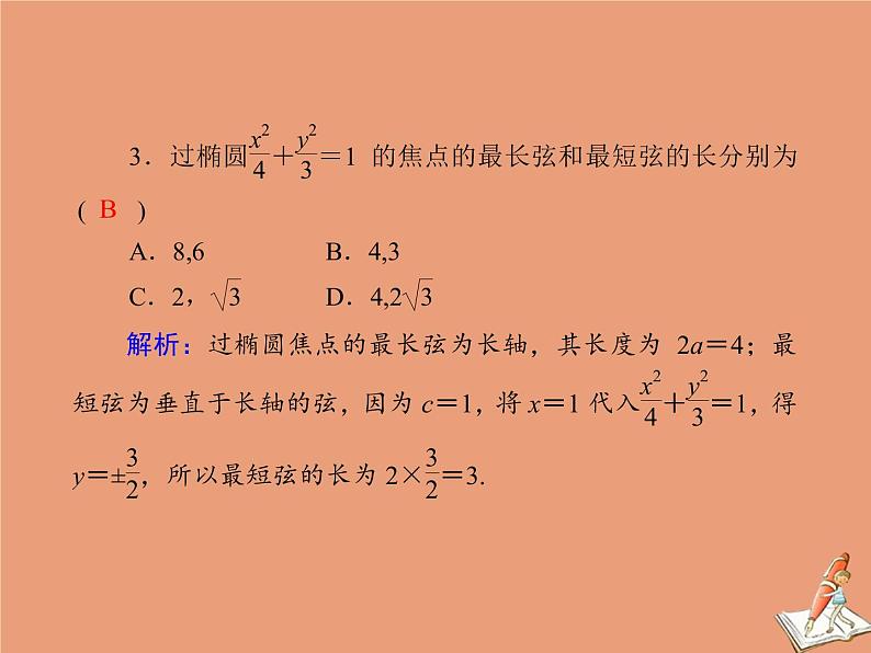 2020_2021学年高中数学第二章圆锥曲线与方程课时作业132.2.2.2椭圆简单几何性质的应用课件新人教A版选修2_1第6页