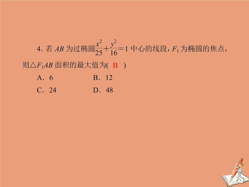 2020_2021学年高中数学第二章圆锥曲线与方程课时作业132.2.2.2椭圆简单几何性质的应用课件新人教A版选修2_1第7页