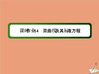 人教版新课标A选修2-12.1曲线与方程作业ppt课件