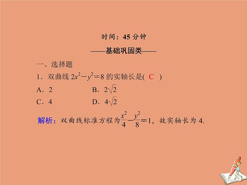 2020_2021学年高中数学第二章圆锥曲线与方程课时作业152.3.2.1双曲线的简单几何性质课件新人教A版选修2_102