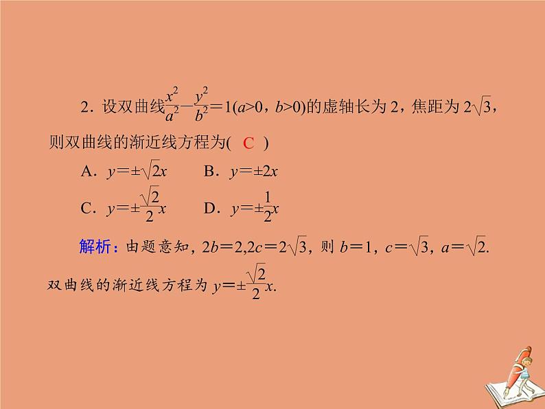 2020_2021学年高中数学第二章圆锥曲线与方程课时作业152.3.2.1双曲线的简单几何性质课件新人教A版选修2_103