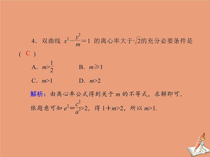 2020_2021学年高中数学第二章圆锥曲线与方程课时作业152.3.2.1双曲线的简单几何性质课件新人教A版选修2_105