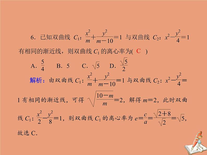 2020_2021学年高中数学第二章圆锥曲线与方程课时作业152.3.2.1双曲线的简单几何性质课件新人教A版选修2_107