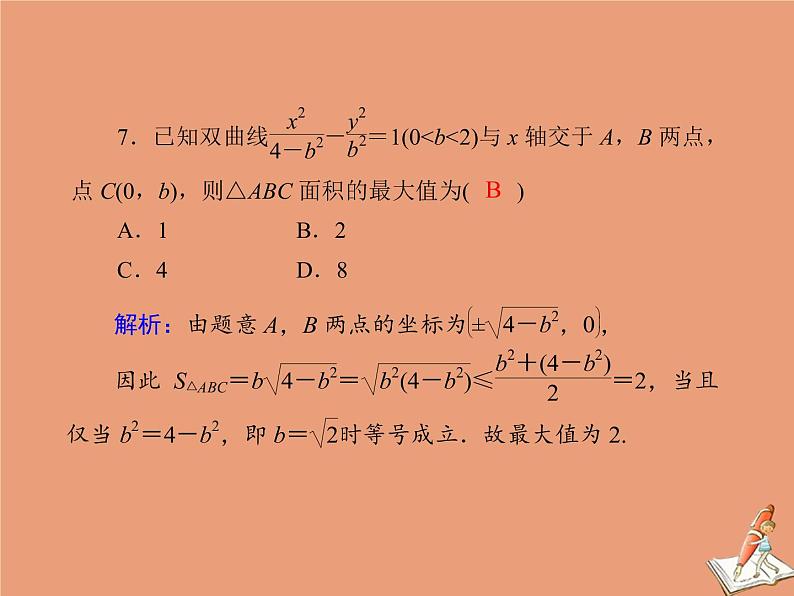 2020_2021学年高中数学第二章圆锥曲线与方程课时作业152.3.2.1双曲线的简单几何性质课件新人教A版选修2_108
