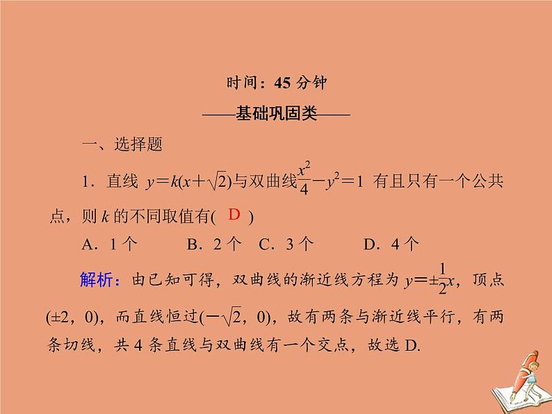 2020_2021学年高中数学第二章圆锥曲线与方程课时作业162.3.2.2双曲线简单几何性质的应用课件新人教A版选修2_102