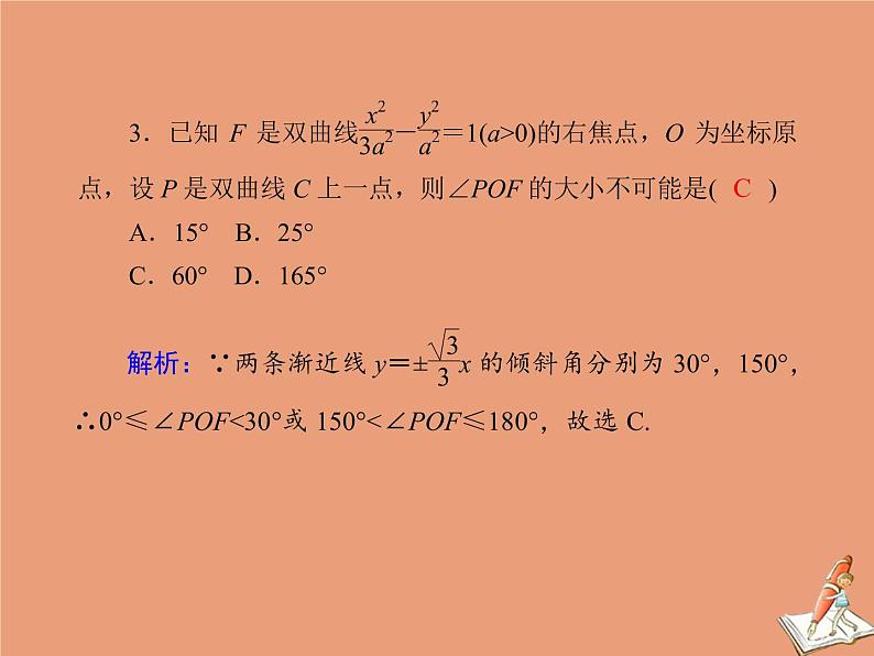 2020_2021学年高中数学第二章圆锥曲线与方程课时作业162.3.2.2双曲线简单几何性质的应用课件新人教A版选修2_105