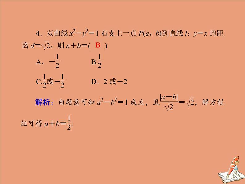 2020_2021学年高中数学第二章圆锥曲线与方程课时作业162.3.2.2双曲线简单几何性质的应用课件新人教A版选修2_106