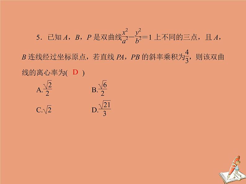 2020_2021学年高中数学第二章圆锥曲线与方程课时作业162.3.2.2双曲线简单几何性质的应用课件新人教A版选修2_107