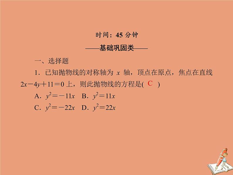 2020_2021学年高中数学第二章圆锥曲线与方程课时作业182.4.2抛物线的简单几何性质课件新人教A版选修2_1第2页