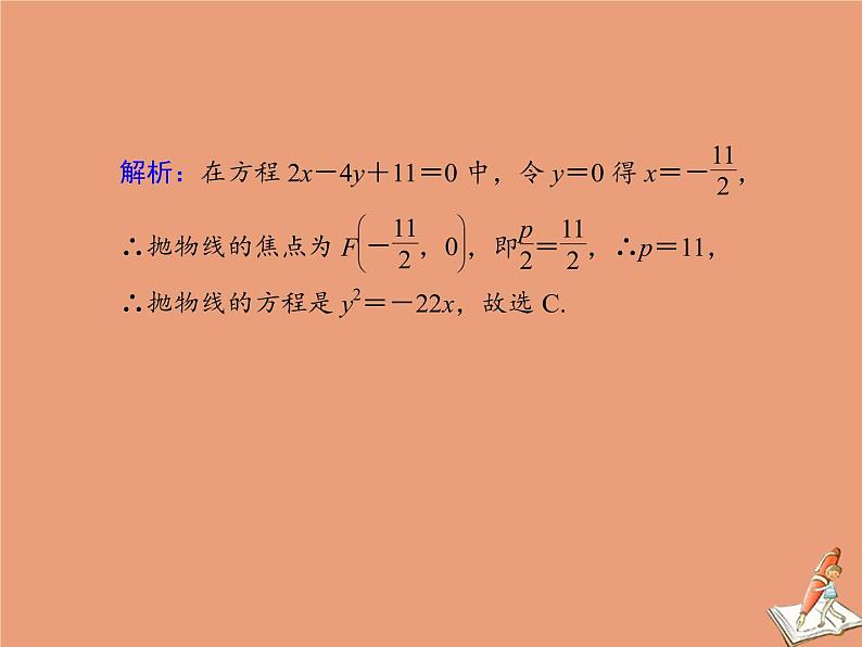 2020_2021学年高中数学第二章圆锥曲线与方程课时作业182.4.2抛物线的简单几何性质课件新人教A版选修2_1第3页