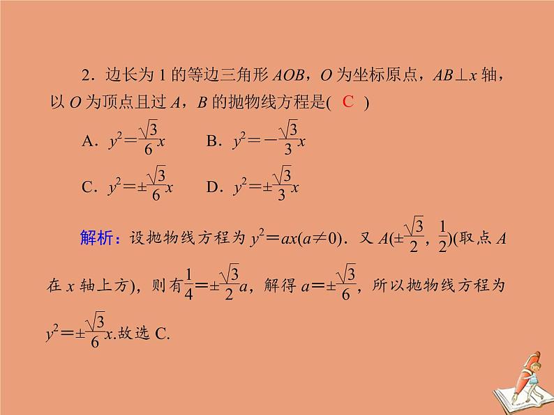 2020_2021学年高中数学第二章圆锥曲线与方程课时作业182.4.2抛物线的简单几何性质课件新人教A版选修2_1第4页