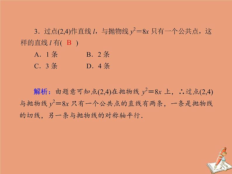 2020_2021学年高中数学第二章圆锥曲线与方程课时作业182.4.2抛物线的简单几何性质课件新人教A版选修2_1第5页