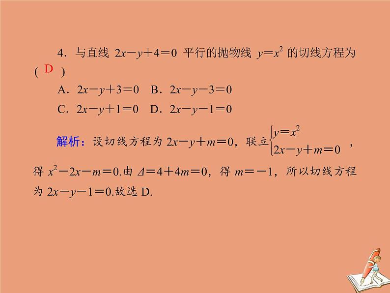 2020_2021学年高中数学第二章圆锥曲线与方程课时作业182.4.2抛物线的简单几何性质课件新人教A版选修2_1第6页