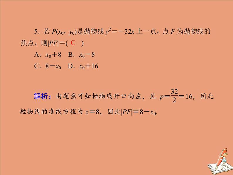 2020_2021学年高中数学第二章圆锥曲线与方程课时作业182.4.2抛物线的简单几何性质课件新人教A版选修2_1第7页