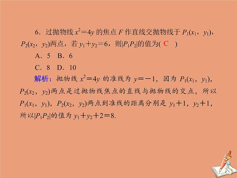 2020_2021学年高中数学第二章圆锥曲线与方程课时作业182.4.2抛物线的简单几何性质课件新人教A版选修2_1第8页
