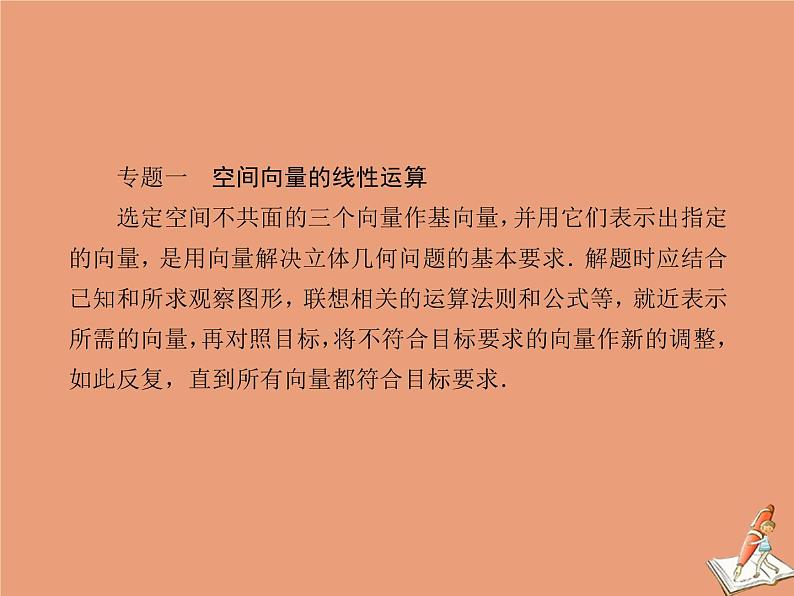 2020_2021学年高中数学第三章空间向量与立体几何本章总结课件新人教A版选修2_104