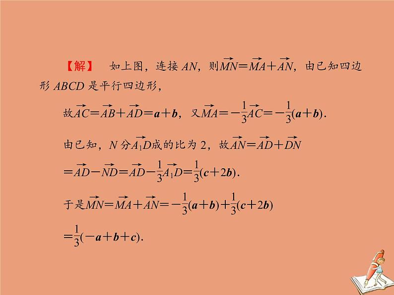 2020_2021学年高中数学第三章空间向量与立体几何本章总结课件新人教A版选修2_106