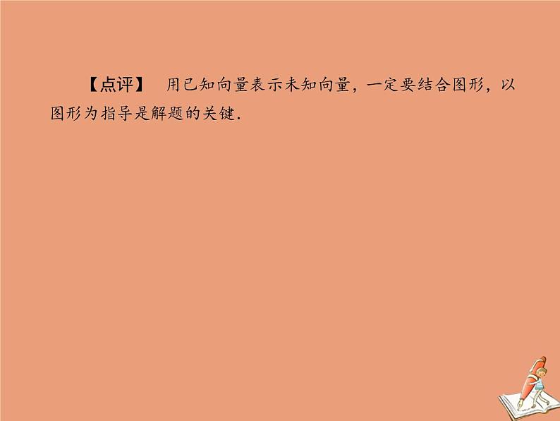 2020_2021学年高中数学第三章空间向量与立体几何本章总结课件新人教A版选修2_107