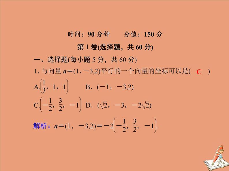 2020_2021学年高中数学第三章空间向量与立体几何单元综合测试课件新人教A版选修2_102