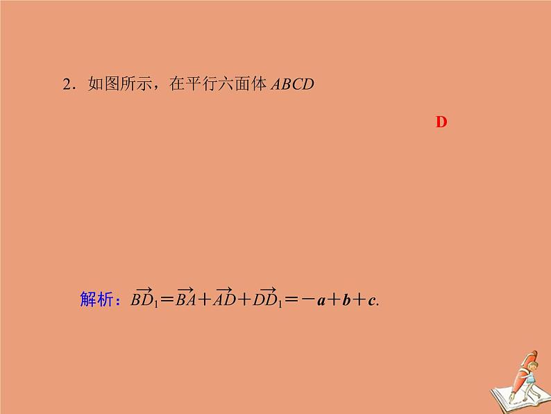 2020_2021学年高中数学第三章空间向量与立体几何单元综合测试课件新人教A版选修2_103