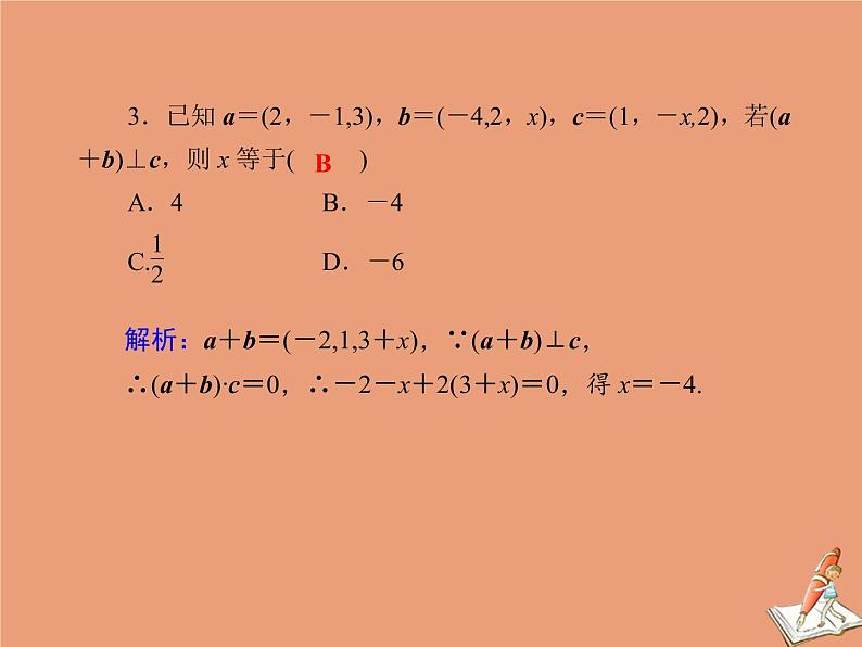 2020_2021学年高中数学第三章空间向量与立体几何单元综合测试课件新人教A版选修2_104