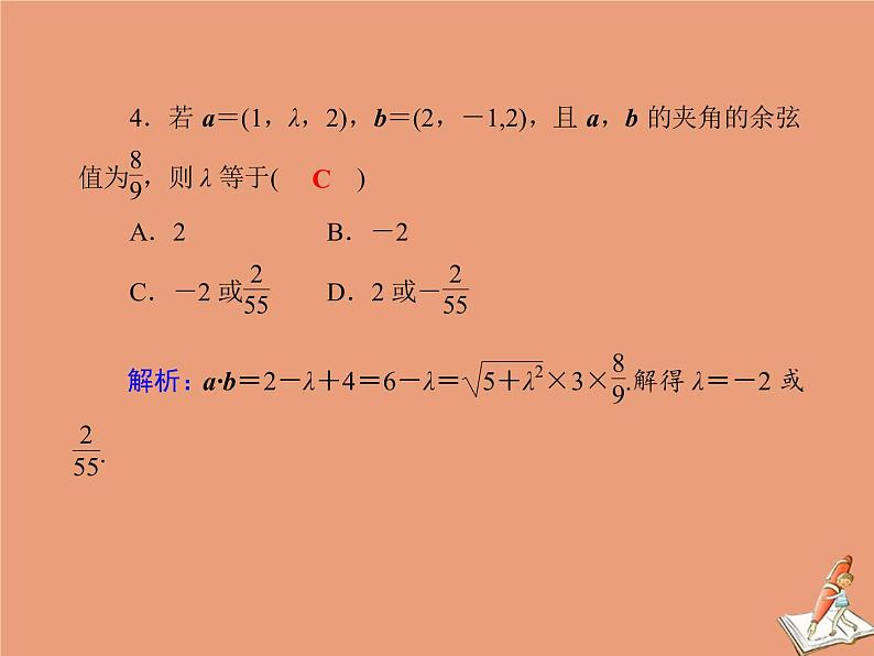 2020_2021学年高中数学第三章空间向量与立体几何单元综合测试课件新人教A版选修2_105