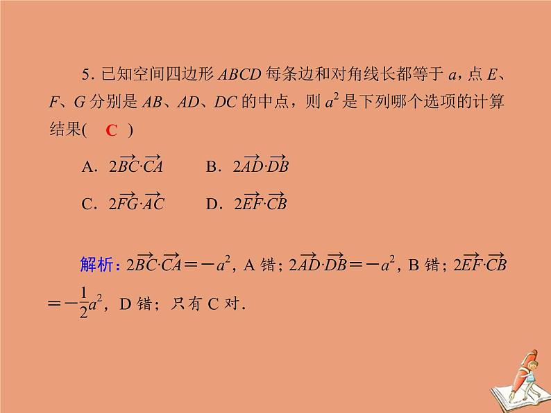 2020_2021学年高中数学第三章空间向量与立体几何单元综合测试课件新人教A版选修2_106