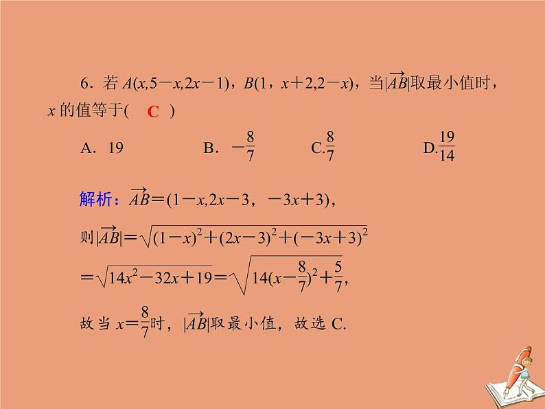 2020_2021学年高中数学第三章空间向量与立体几何单元综合测试课件新人教A版选修2_107