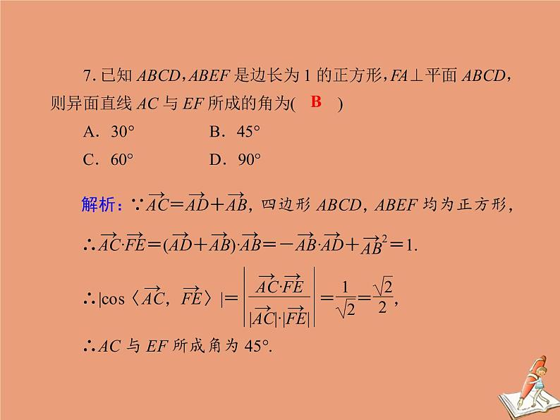2020_2021学年高中数学第三章空间向量与立体几何单元综合测试课件新人教A版选修2_108