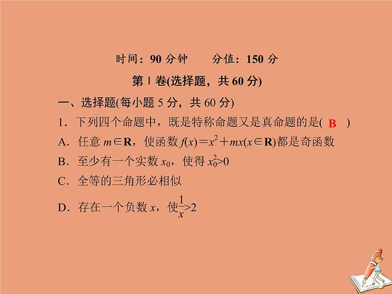 2020_2021学年高中数学模块综合测试课件新人教A版选修2_102